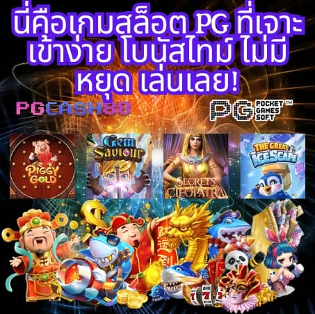 888pg เข้าสู่ระบบ